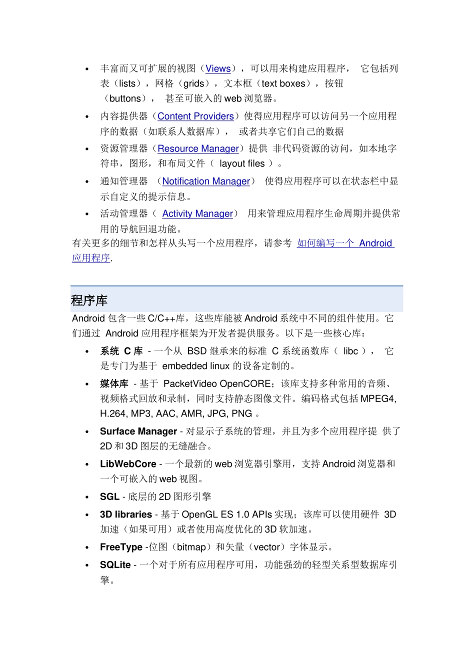 【软件工程】Android中文文档_第3页
