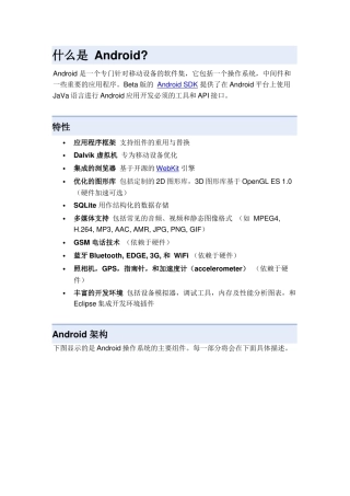 【软件工程】Android中文文档