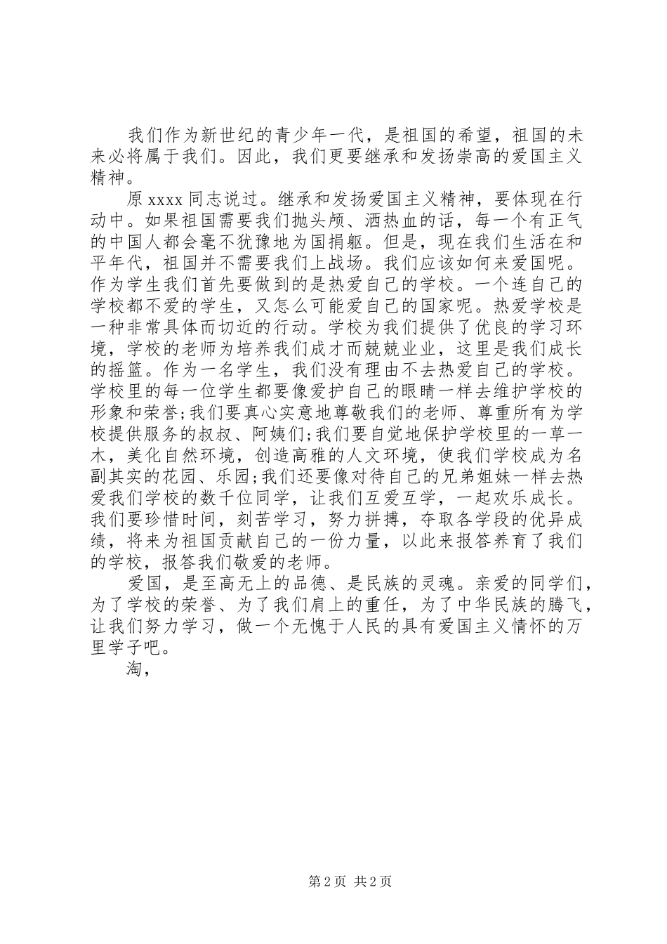 20XX年国庆演讲稿介绍_第2页