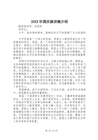 20XX年国庆演讲稿介绍