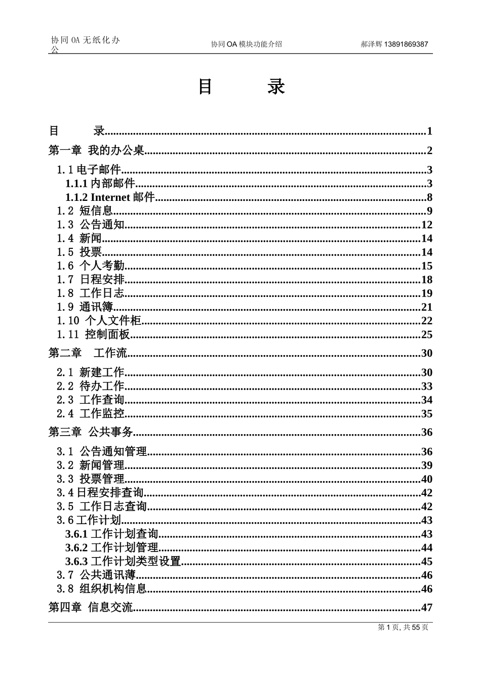 协同OA办公管理系统介绍文档_第1页