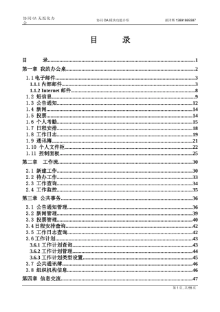 协同OA办公管理系统介绍文档
