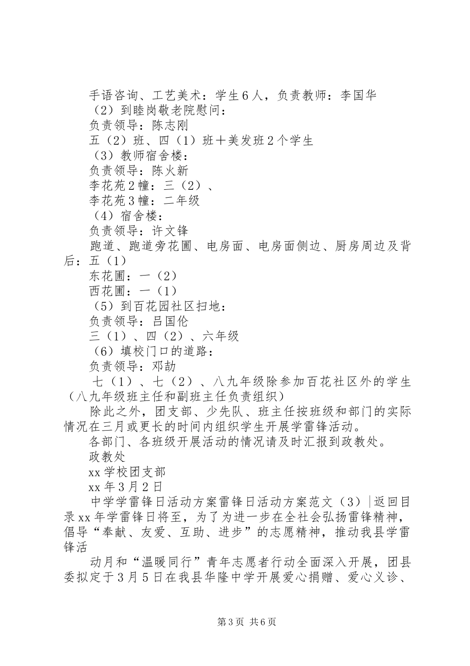 雷锋日活动方案范文4篇_第3页