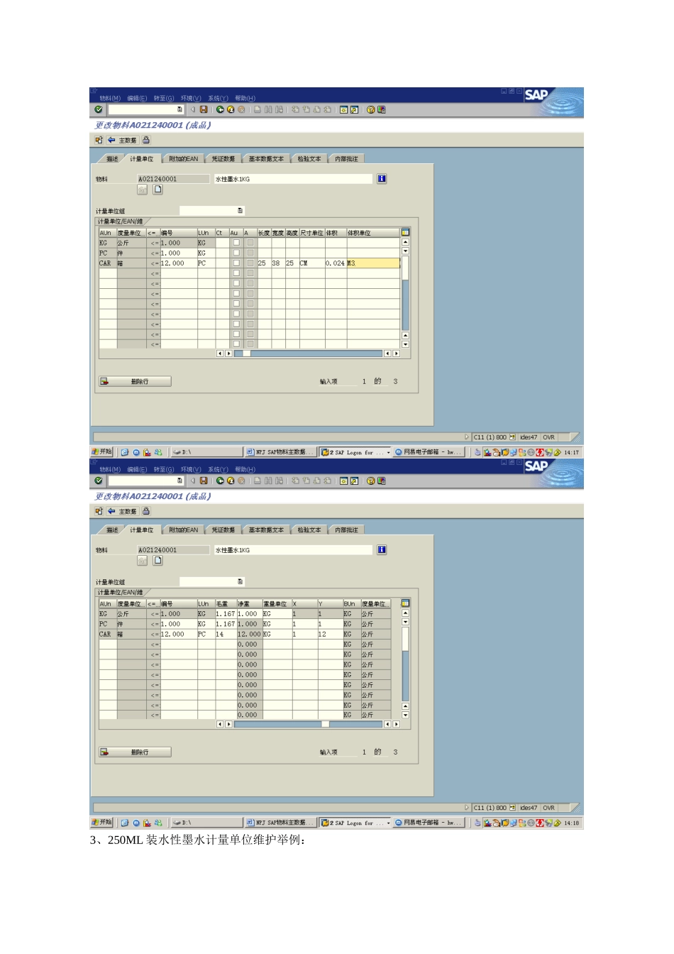 SAP物料主数据计量单位维护原则_第2页