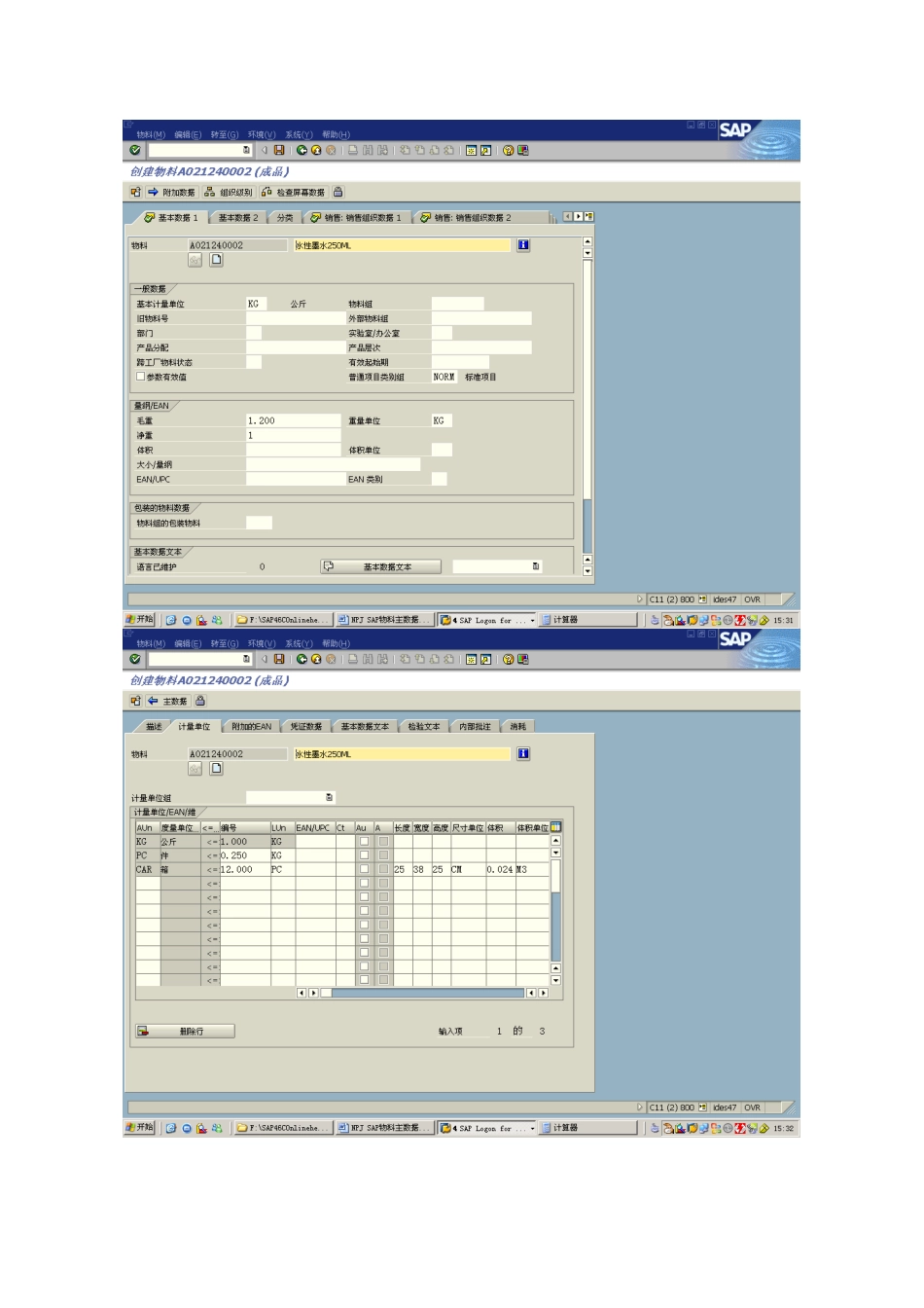 SAP物料主数据计量单位维护原则_第3页