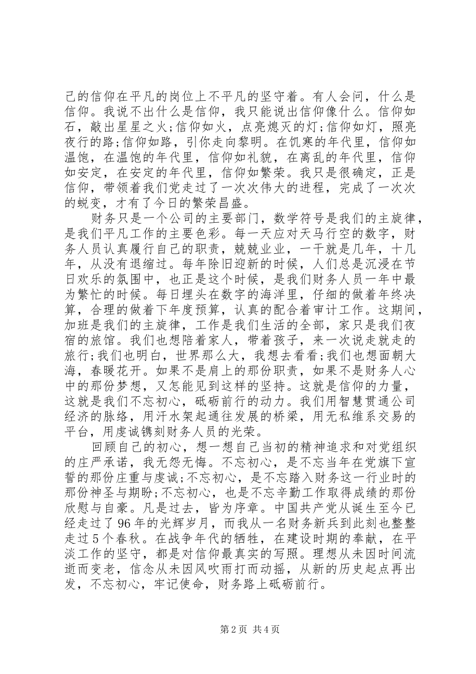 20XX年青春心向党·建功新时代主题演讲稿征文_第2页