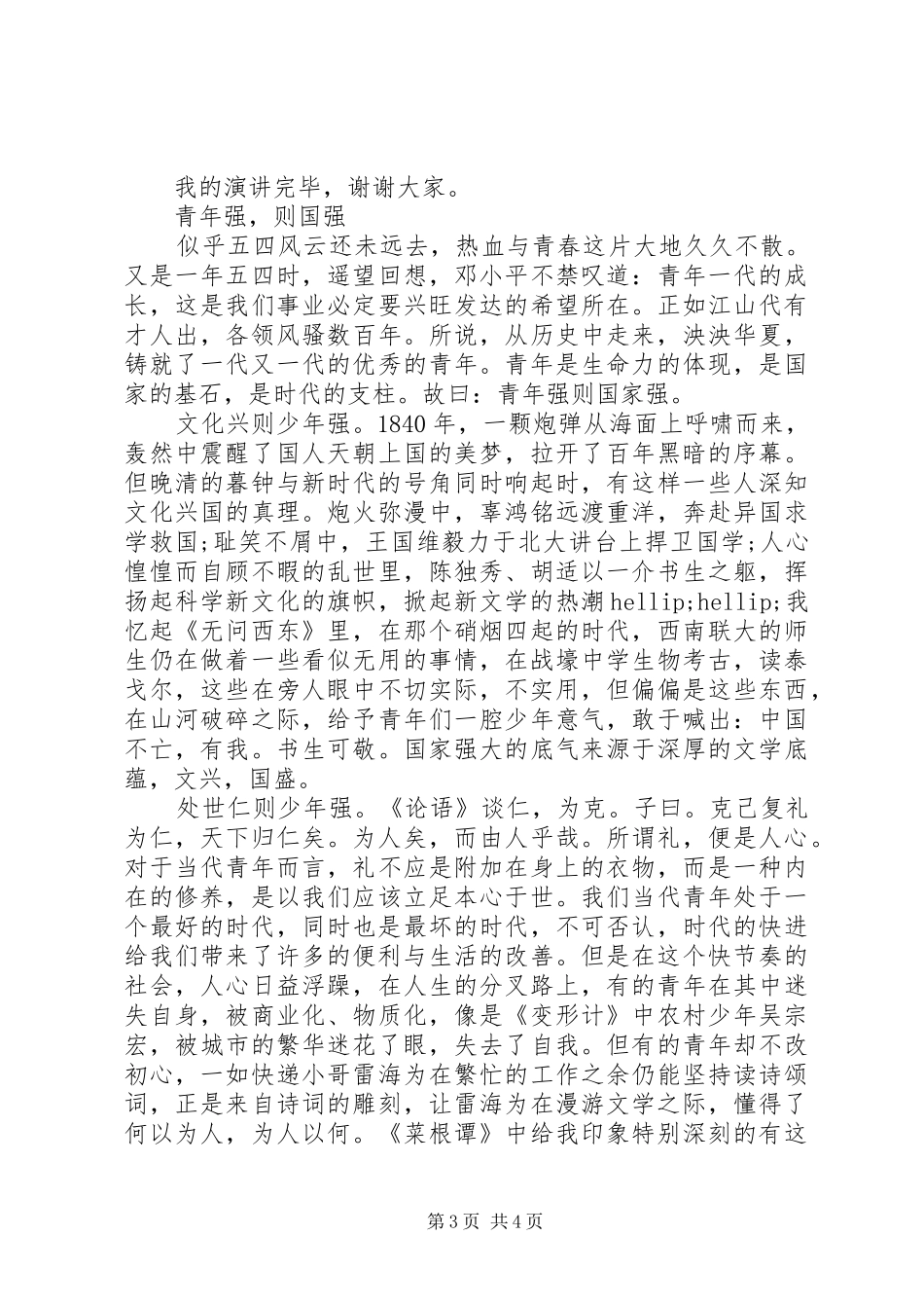 20XX年青春心向党·建功新时代主题演讲稿征文_第3页