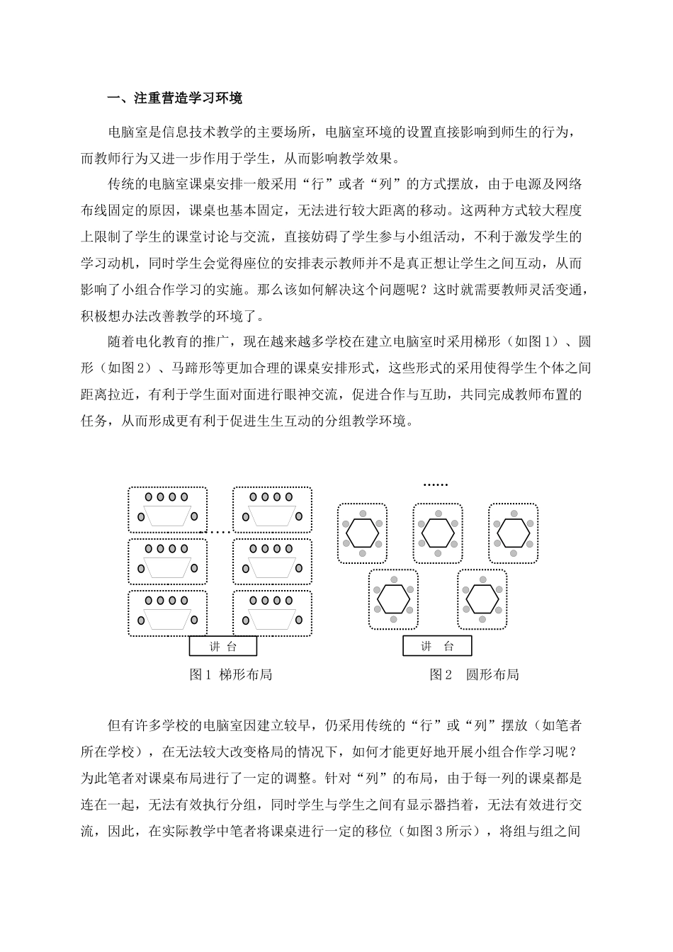 中学信息技术课堂分组策略探讨_第2页