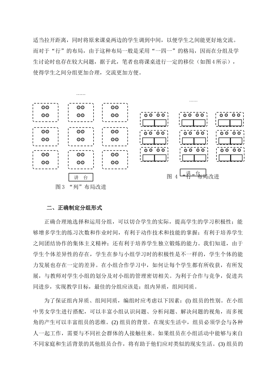 中学信息技术课堂分组策略探讨_第3页