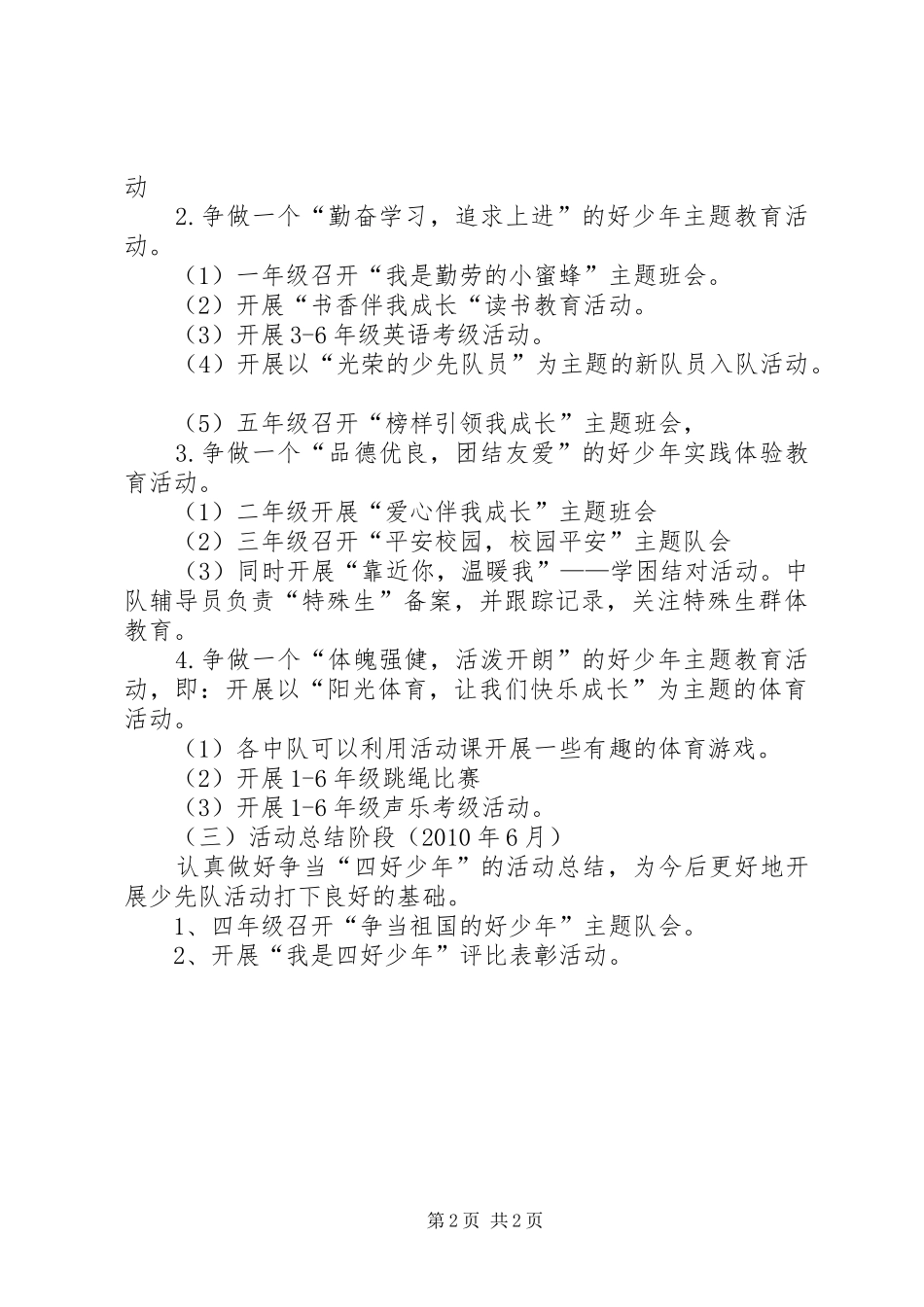 争当“四好少年”活动方案_第2页