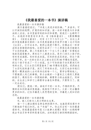 《我最喜爱的一本书》演讲稿范文