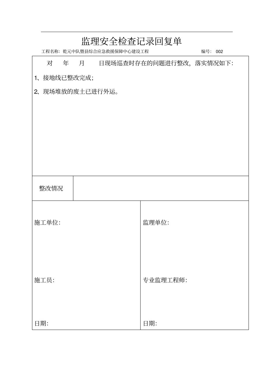 安全检查回复_第2页