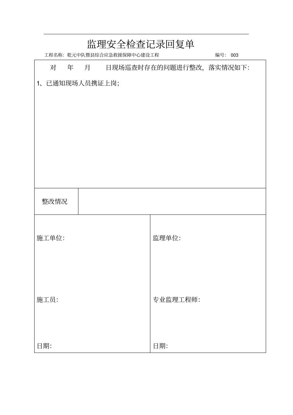 安全检查回复_第3页