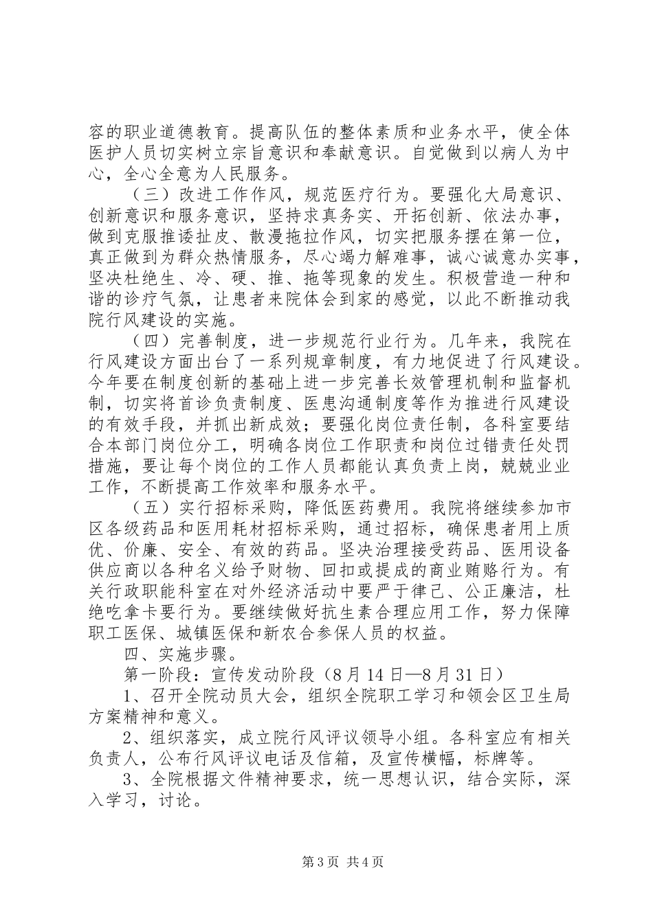 医院民主行风工作方案_第3页