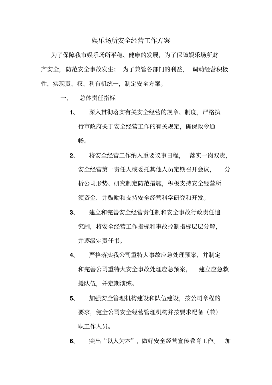 场所应急措施及疏散预案_第3页