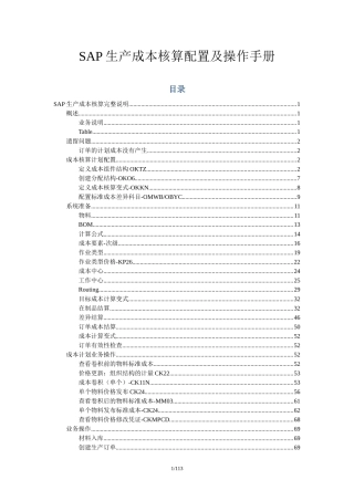 SAP_CO_PC-生产成本核算配置与操作