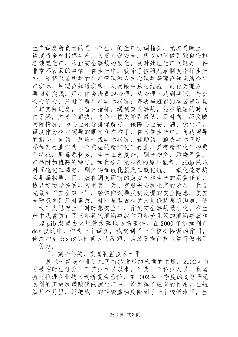 添加剂厂职工生产调度竞聘演讲稿范文_第2页