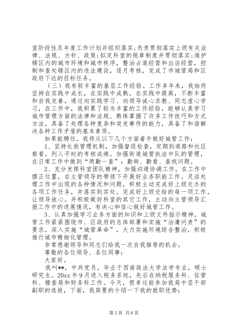 中层干部竞聘演讲_第3页