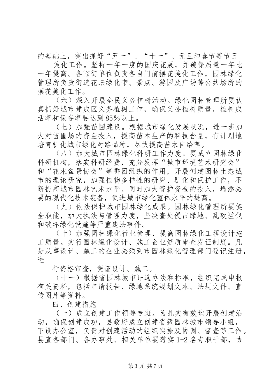 篇一：创建省级园林城市实施方案_第3页