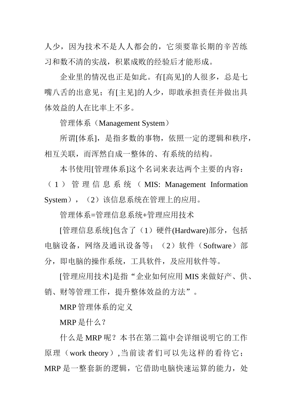 企业MRP的管理导论_第2页