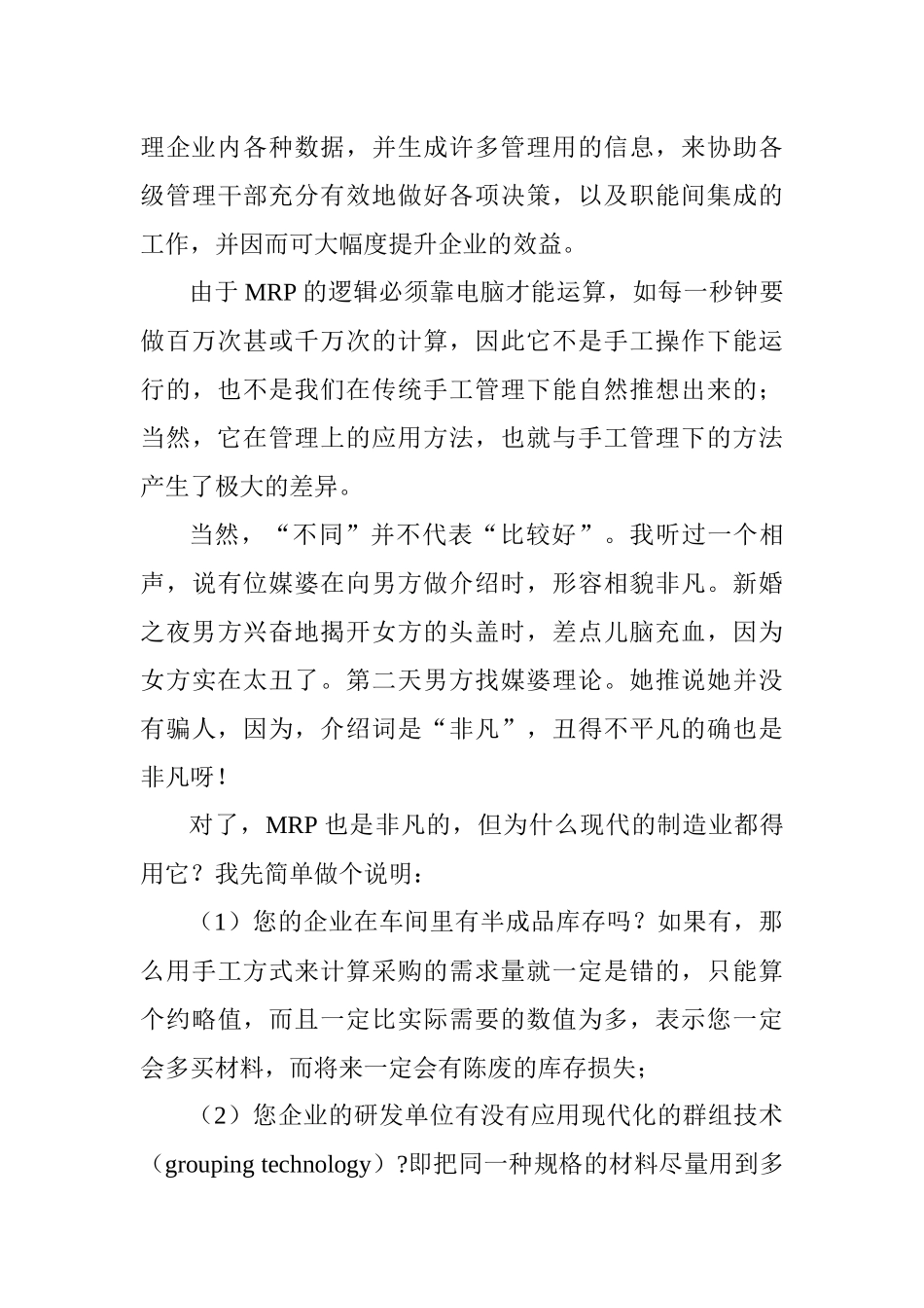 企业MRP的管理导论_第3页