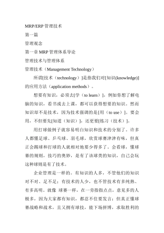 企业MRP的管理导论