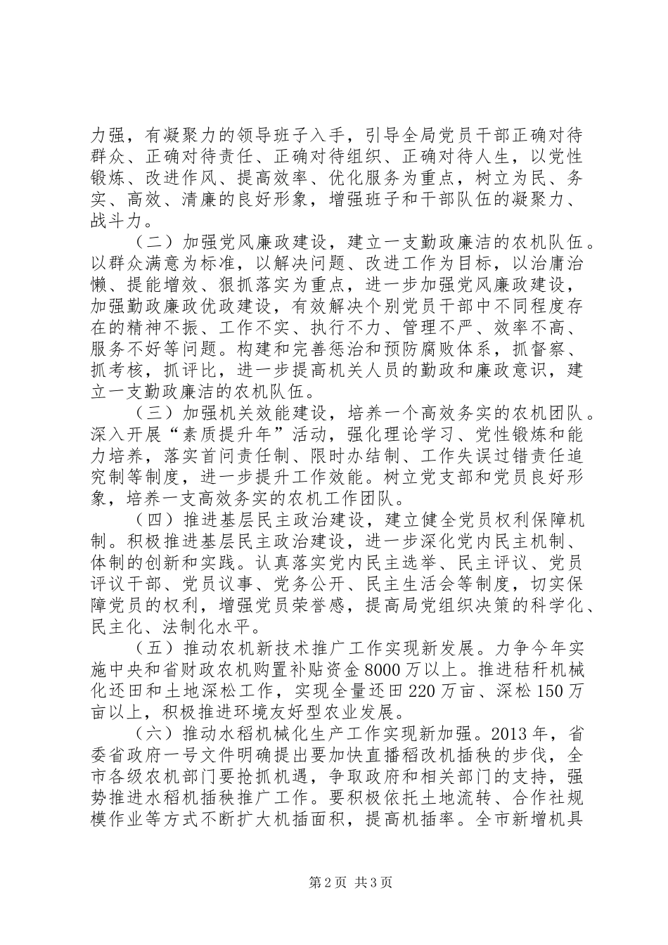 农机局基层组织建设工作方案_第2页