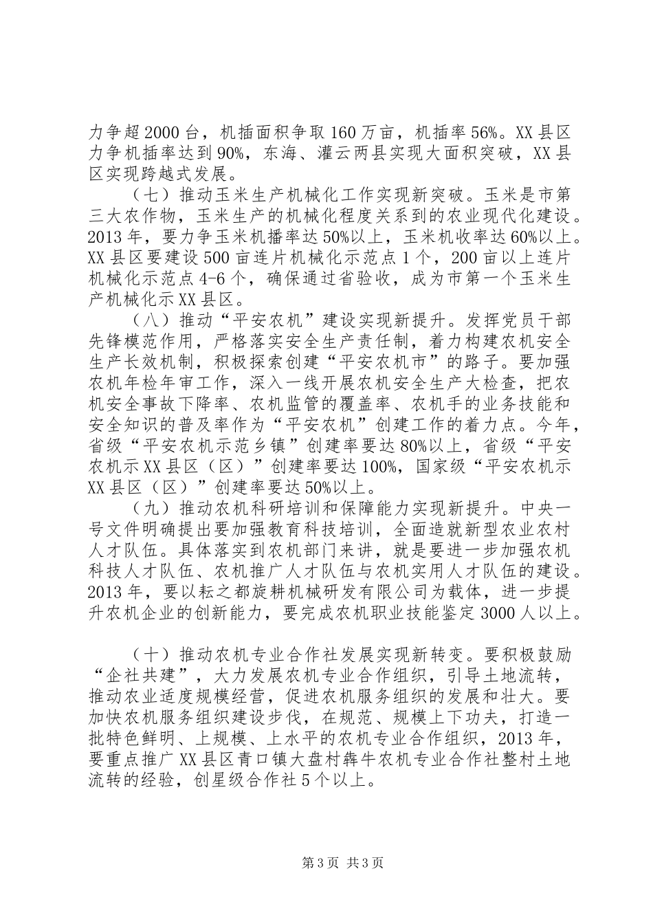 农机局基层组织建设工作方案_第3页