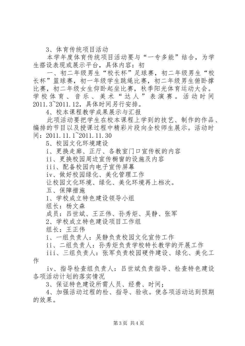 学校特色建设实施方案_第3页