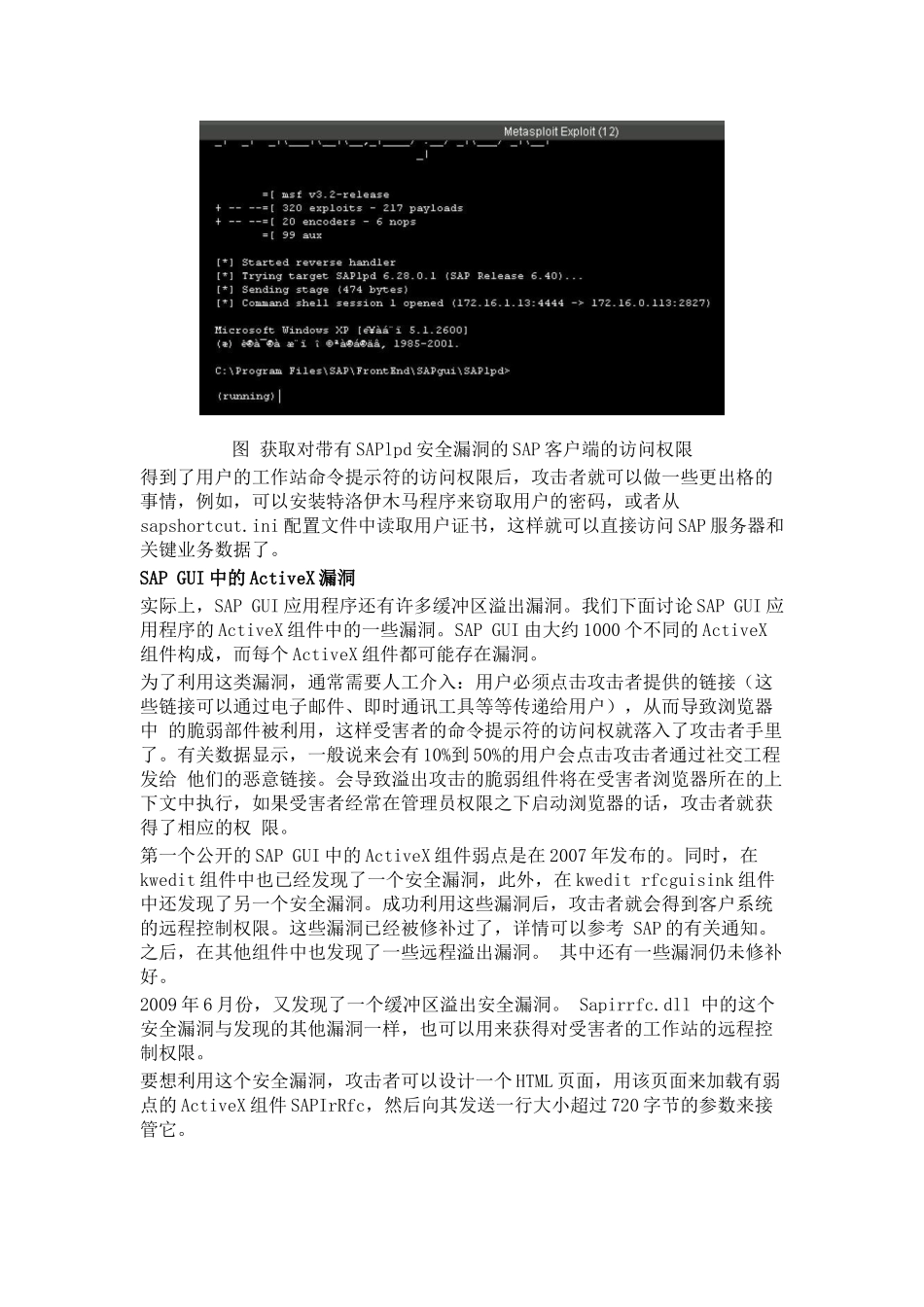 SAP客户端安全性_第2页