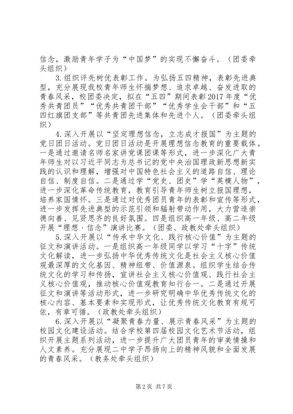 学校五四青年节活动方案范文三篇_第2页