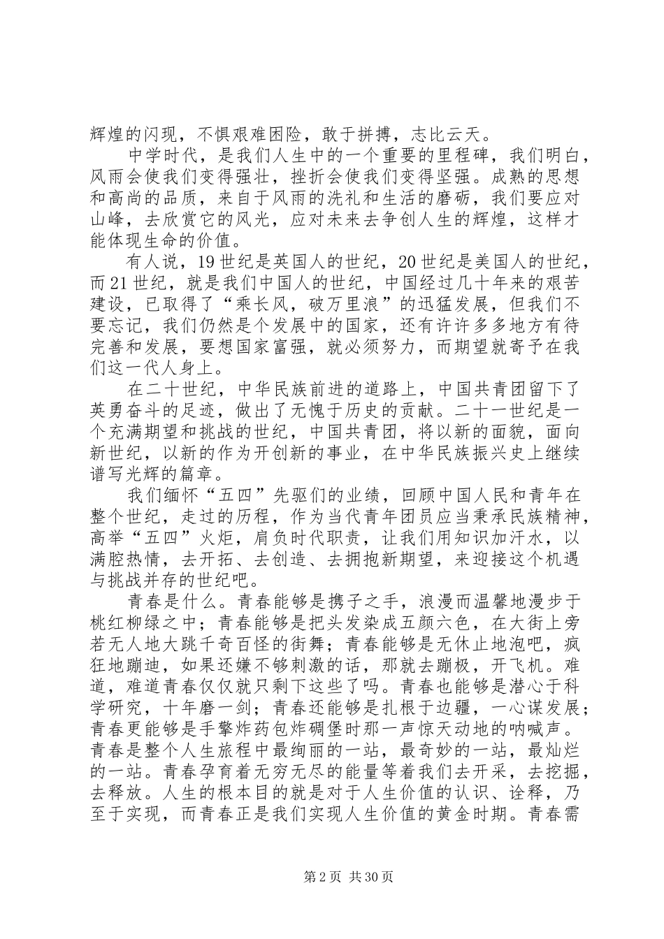 五四青年节演讲稿优选20篇_第2页