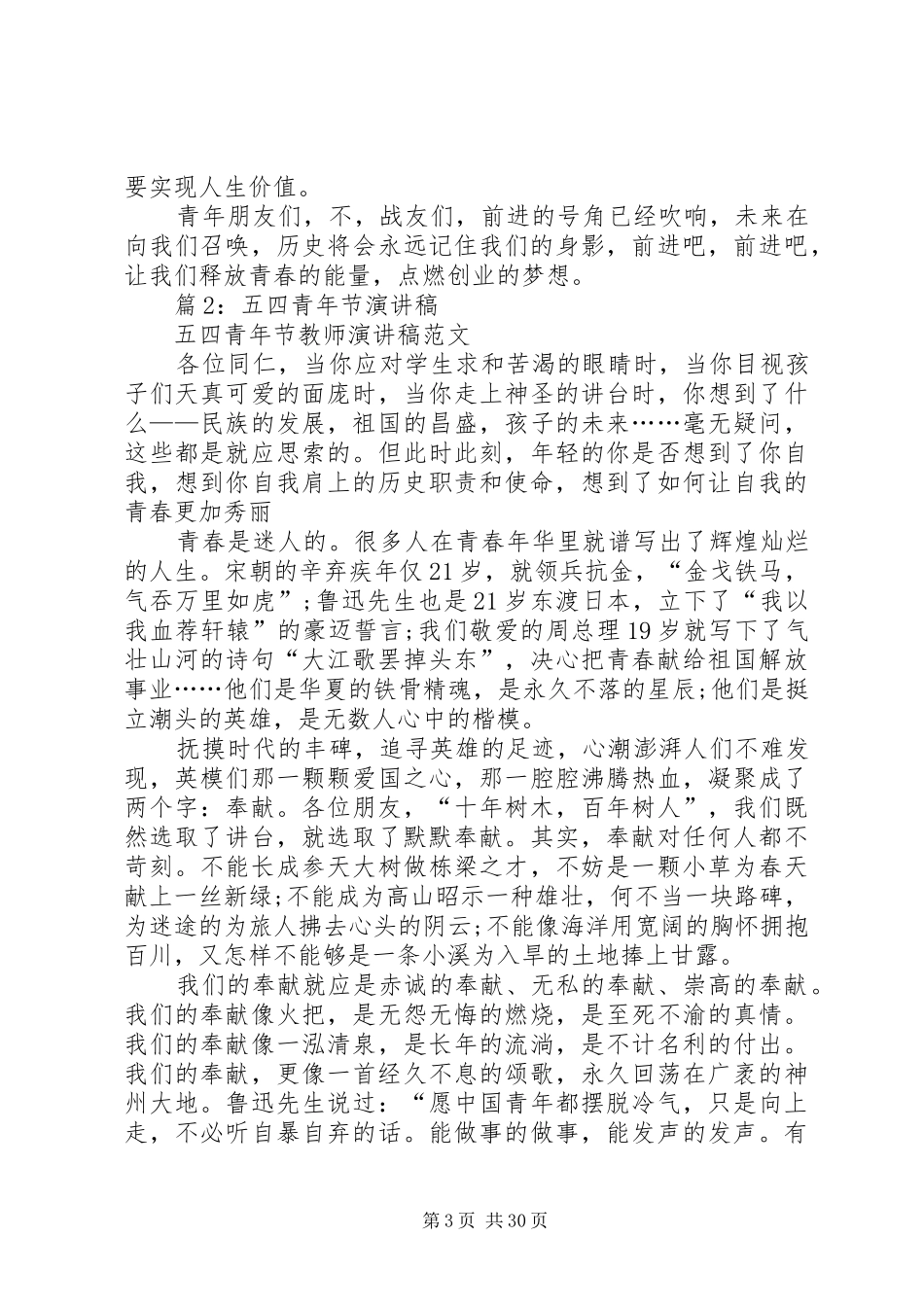 五四青年节演讲稿优选20篇_第3页