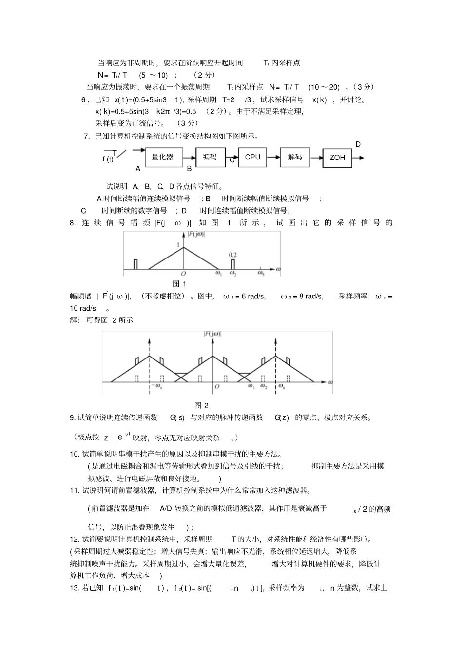 (整理后的)计算机控制系统复习题答案_第2页