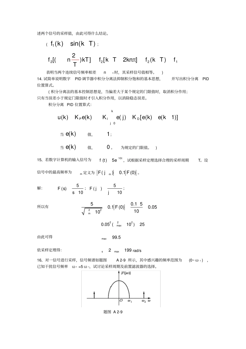 (整理后的)计算机控制系统复习题答案_第3页