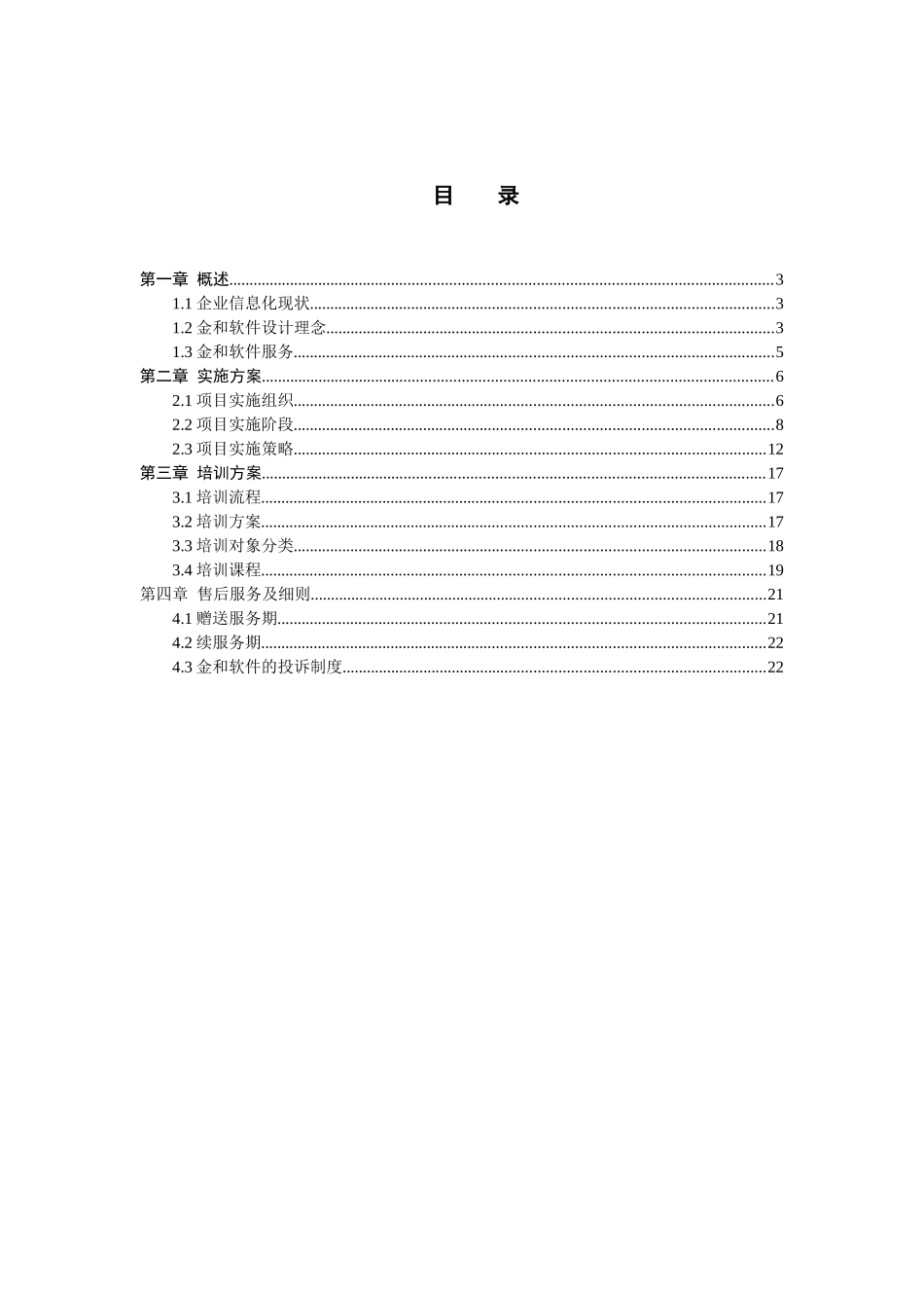 协同管理软件-ioas标准版实施培训方案_第2页