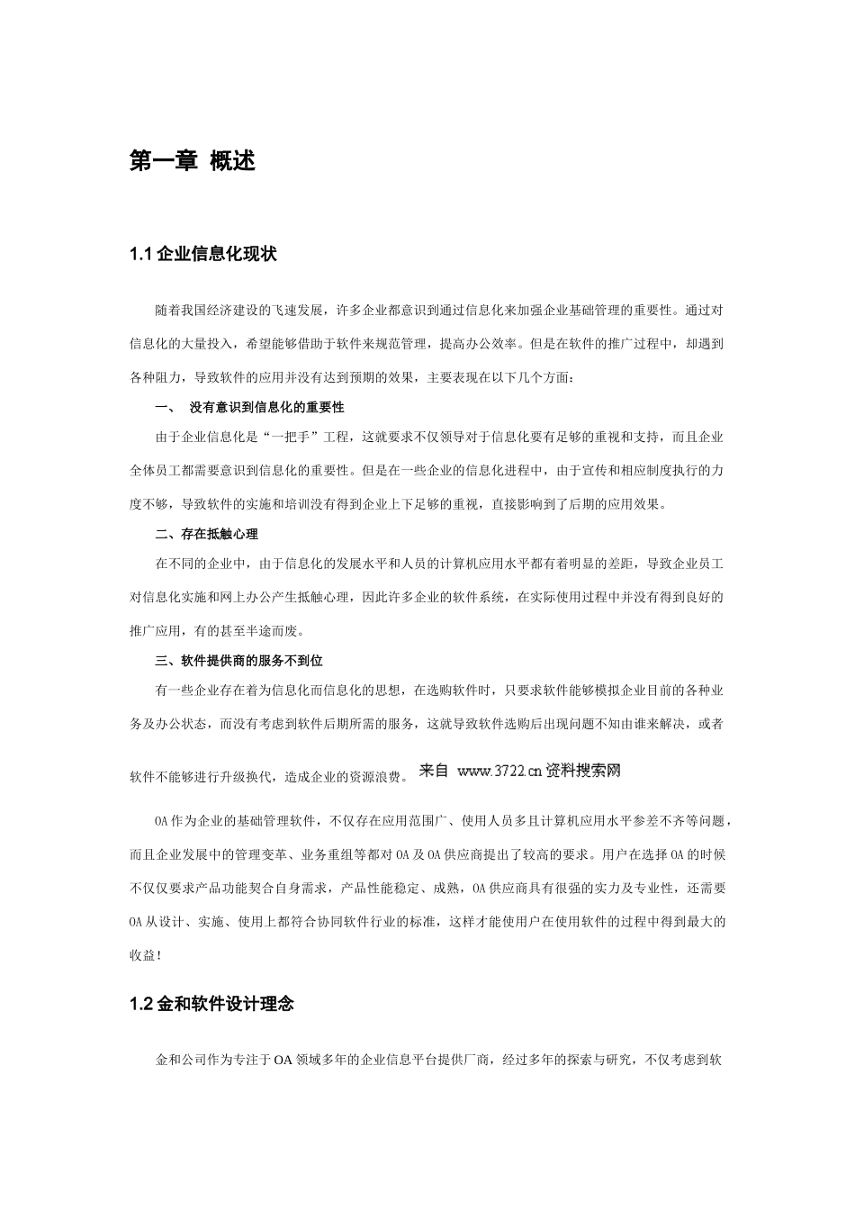 协同管理软件-ioas标准版实施培训方案_第3页