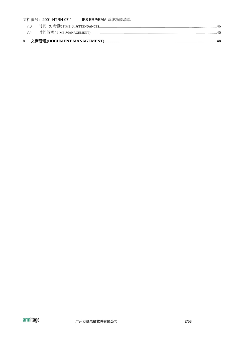 IFSERPEAM系统功能清单_第2页