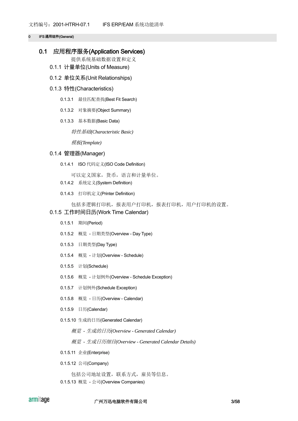 IFSERPEAM系统功能清单_第3页