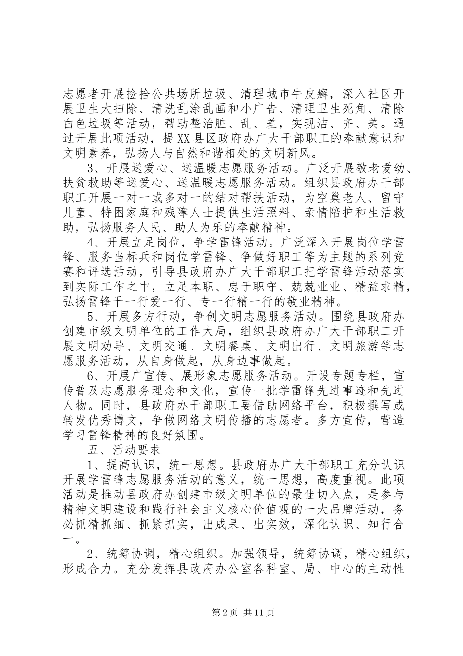 社区XX年学雷锋志愿服务活动实施方案_第2页
