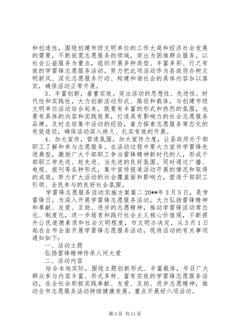 社区XX年学雷锋志愿服务活动实施方案_第3页