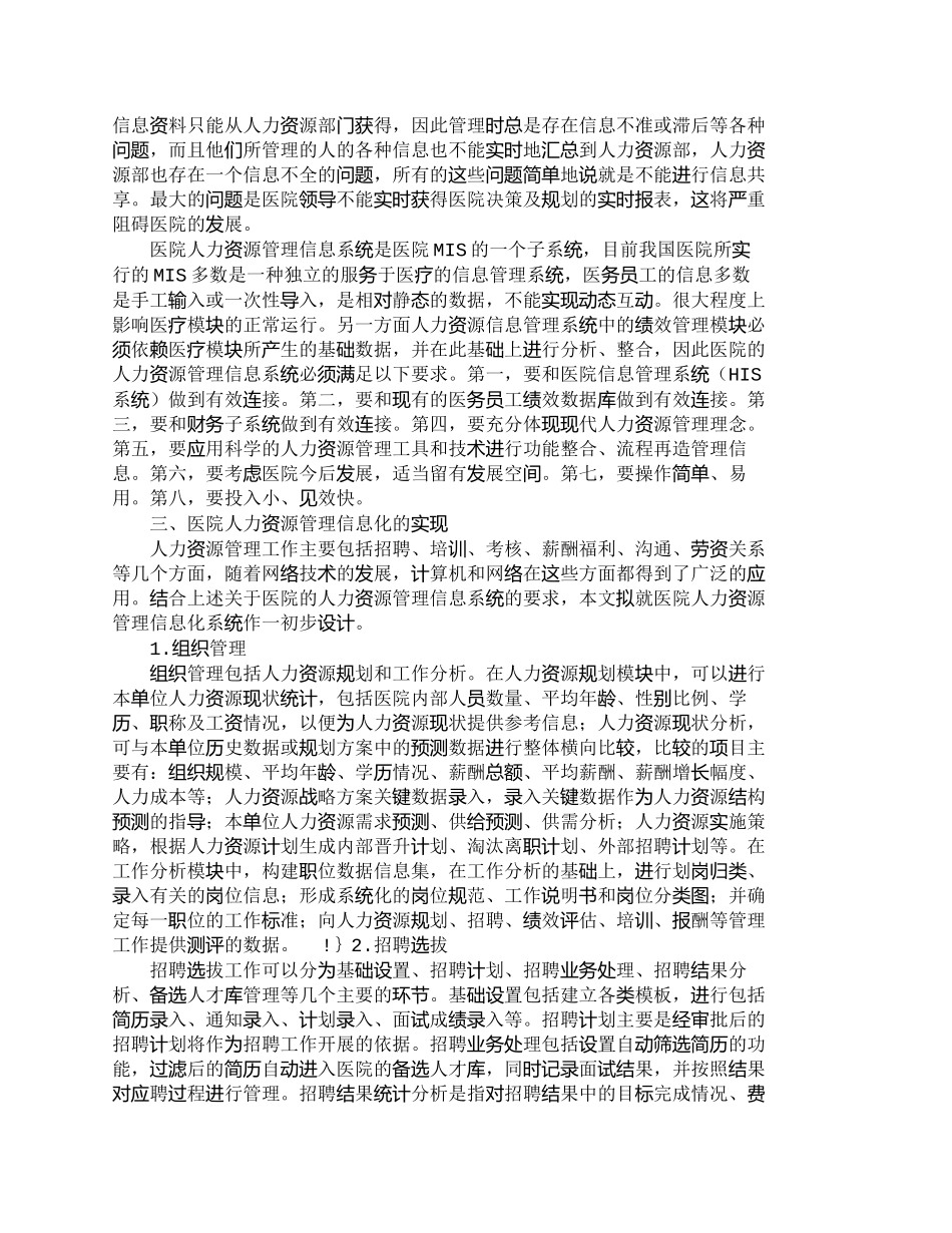 【精品文档-管理学】我国医院人力资源管理的信息化初探_人力资_第2页