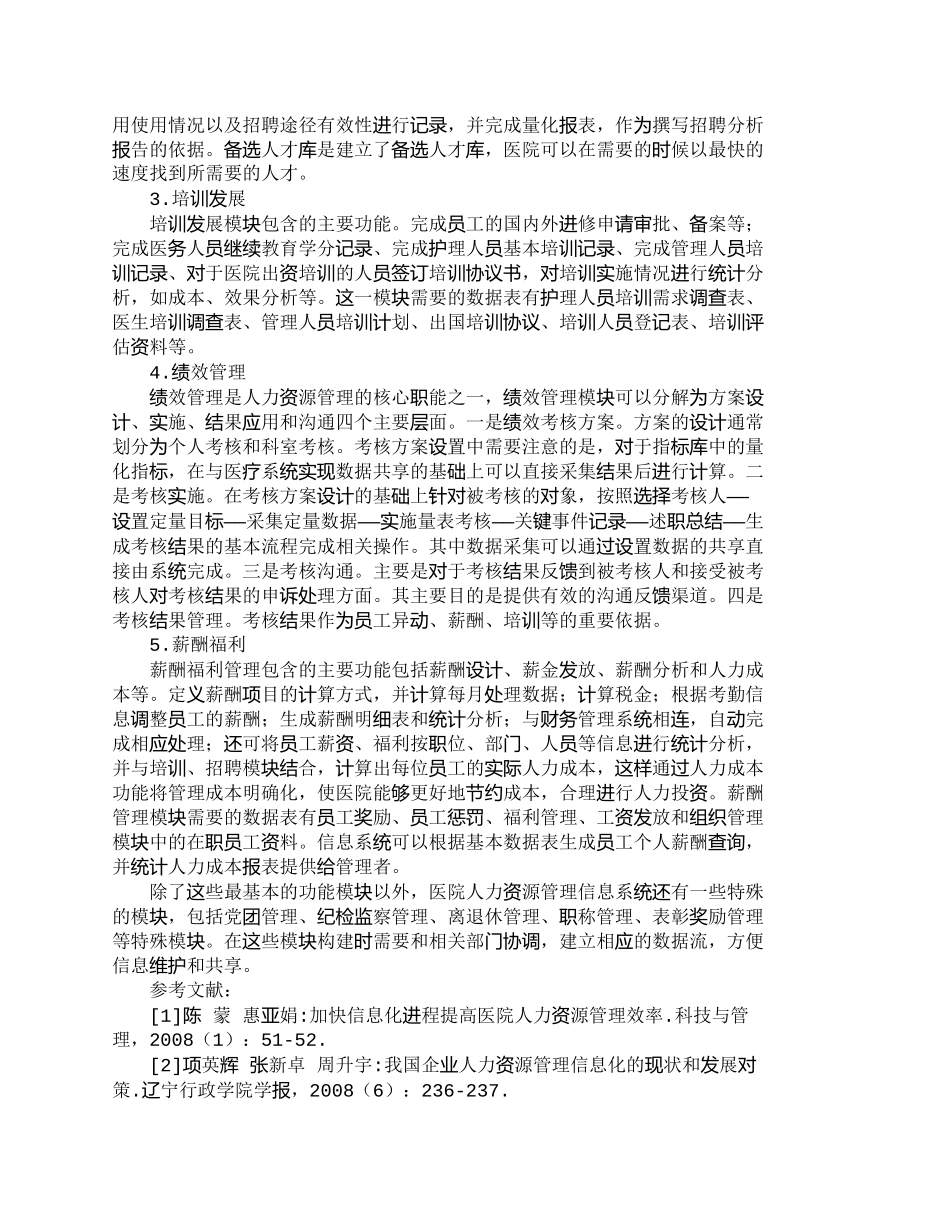 【精品文档-管理学】我国医院人力资源管理的信息化初探_人力资_第3页