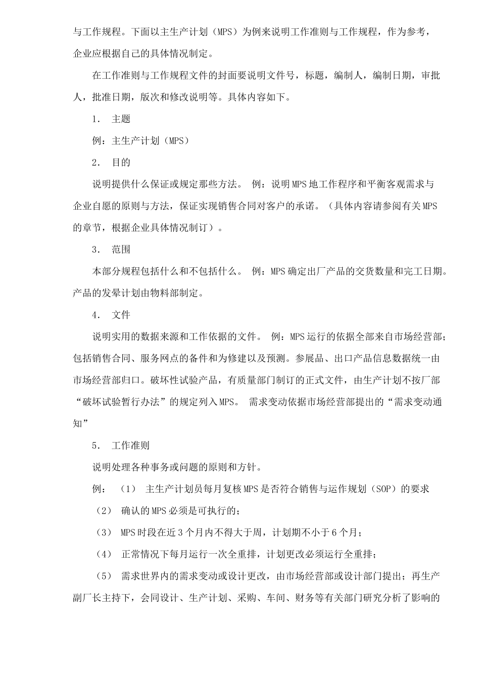 企业ERP系统的实施及成功原理_第2页