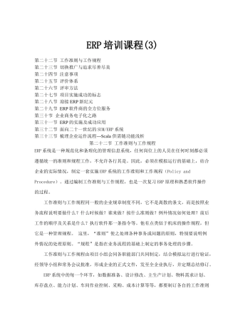 企业ERP系统的实施及成功原理