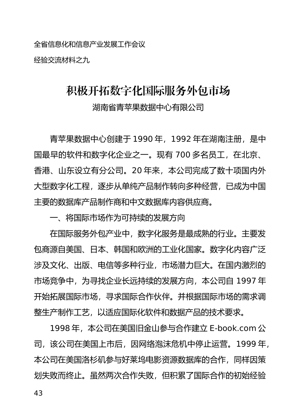 一、关于NHN报刊网络数据制作工程_第1页