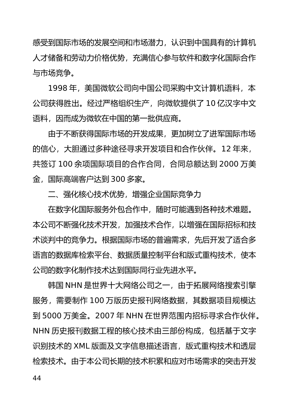 一、关于NHN报刊网络数据制作工程_第2页