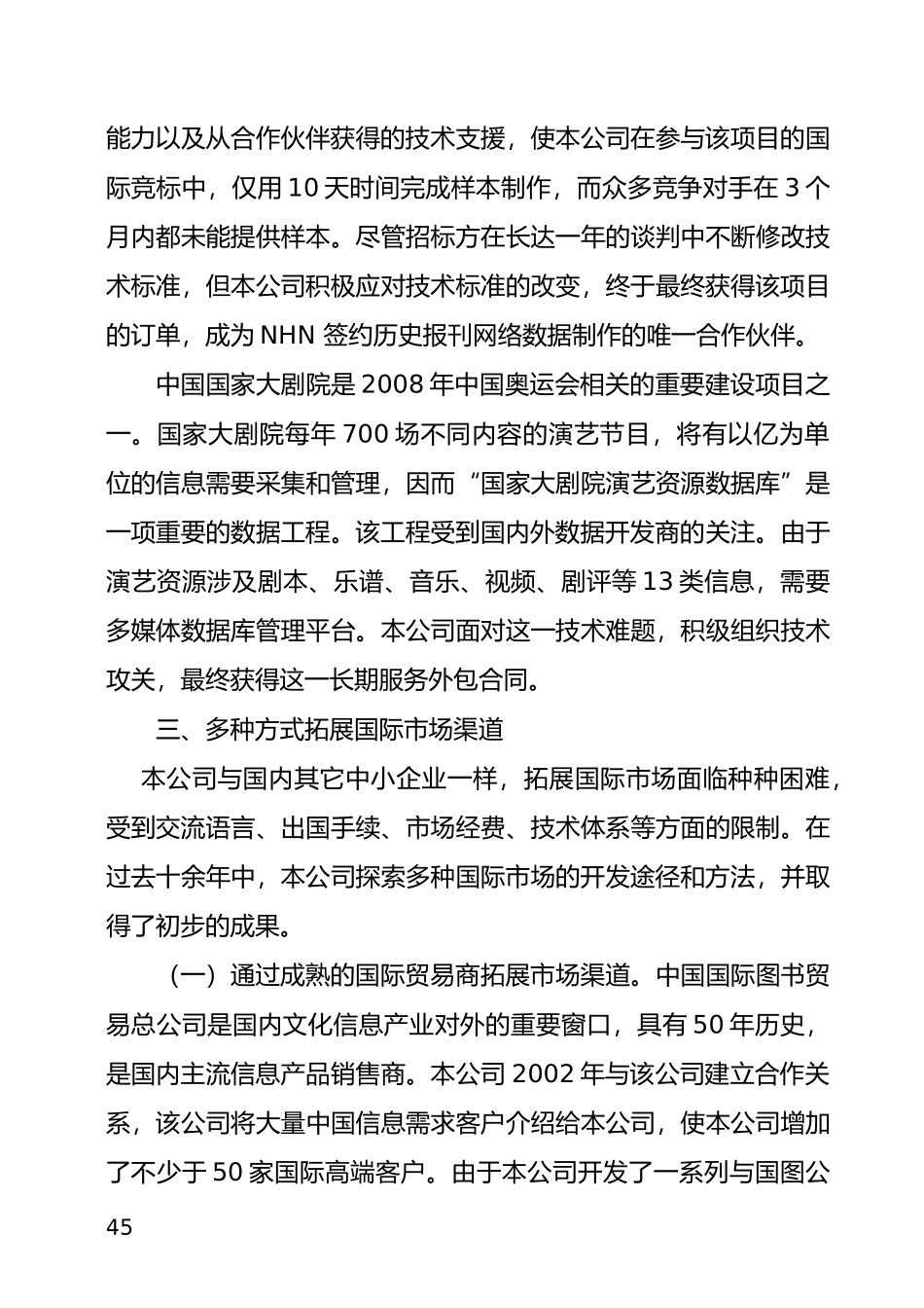 一、关于NHN报刊网络数据制作工程_第3页