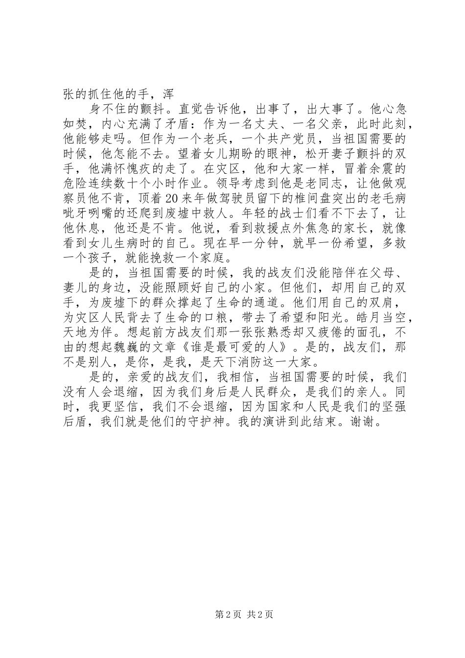 公安系统演讲稿范文_第2页