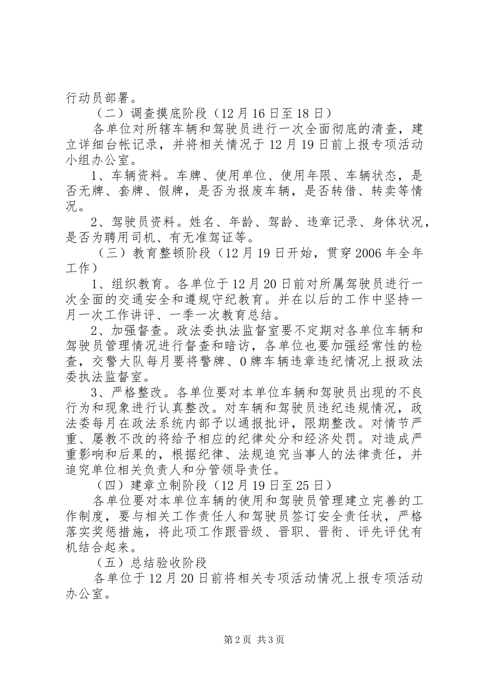 政法系统车辆整顿方案_第2页